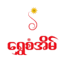 Shwe San Eain