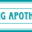Sittig Apotheke Sandersdorf