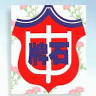 Shipai Junior High School