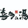 Arimatsu Onsen Kita-no-Yu