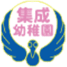 Shusei Kindergarten Shuseigakusha