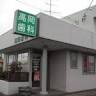 Takaoka Dental Clinic