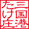 Takesho Honten