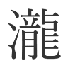 Taki Law Offices
