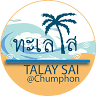 Talaysai hotel โรงแรม ทะเลใส