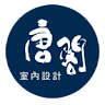 唐閣室內設計 Tangge Design-系統傢俱 | 居家裝修 | 舊屋翻新 | 廚具設計