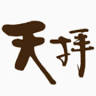 Chikushino Tenpai-no-sato