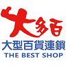 大多百大型百貨連鎖 THE BEST SHOP