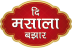 Laxmi Masale and Saheli Utpadane Edwan लक्ष्मी मसाले आणि सहेली उत्पादने, एडवण