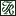 Thoma/Rich, Lemler Funeral Home