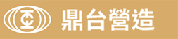 TING TAI CONSTRUCTION CO., LTD.