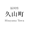 Hisayamachoritsu Hisayama Junior High School