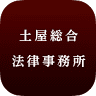 Tsuchiya Total Law Offices