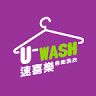 U-Wash速喜樂美式洗衣-大德店