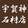 Ugajin Stone