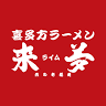 Kitakata Ramen Raimu