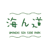 海ん道