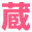 Hirotanokura Kurerukuranaraoshikuma