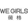 WE GIRLS 薇格