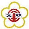 Wenlin Elementary School