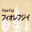 フィオレフジイ