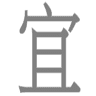 宜居窗簾
