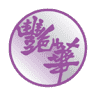 Yim Wah Express