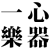 Yi Xin Piano