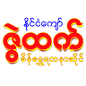 Zwe Htet Gold & Jewellery Shop 2