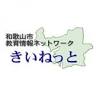 Wakayama Shiritsu Towa Junior High School