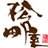 神戸牛のお肉屋さん 松田屋