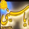 لوازم خانگی یاسینی