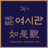 Yeosigwan