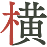 Yokouchi Landscape Supply