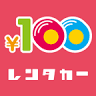 100円レンタカー琉大前店
