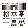 Guest house Matsumototei Ichino-sha