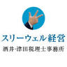 スリーウェル経営税理士法人