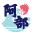 （有）阿部鮮魚店