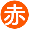 日立のお店 株式会社赤池電器