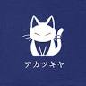 アカツキヤ雑貨店 #Antique&Vintage