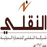 Al Nukaly - النقلي