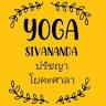 Prajñā Yoga Shala ปรัชญาโยคะ