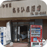 Asahi Ya Liquor Store