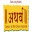 Atharva Multi Specialty Ayurveda Hospital