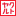 Atsugi Yakult Sales Co.,Ltd. Fukuda Center