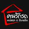 Bankhonrakrod Phetchaburi Full Protection Centor
