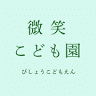 Bisho Nursery School