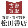 Koshofuruhonkaitorimatsuda Books