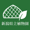 Niigata Prefectural Botanical Gardens
