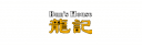 Bun's House 龍記